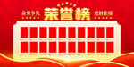 2026荣誉榜展示