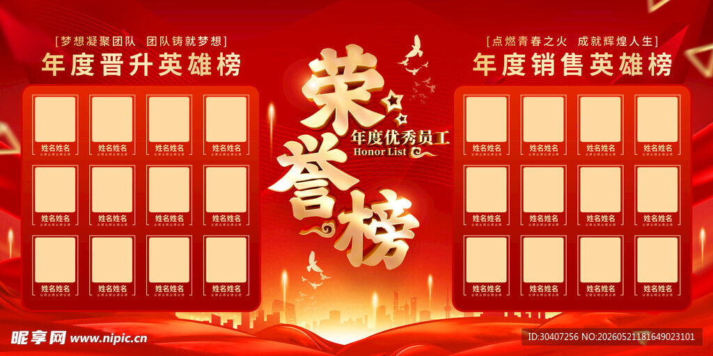 企业荣誉榜展示