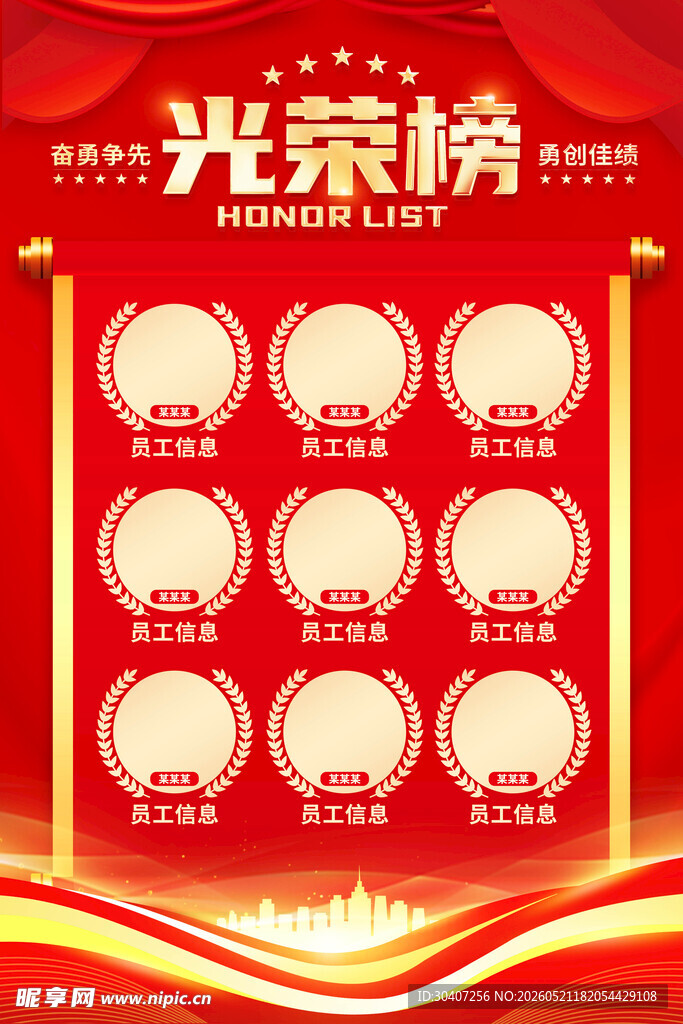 精英荣誉榜彰显卓越风采