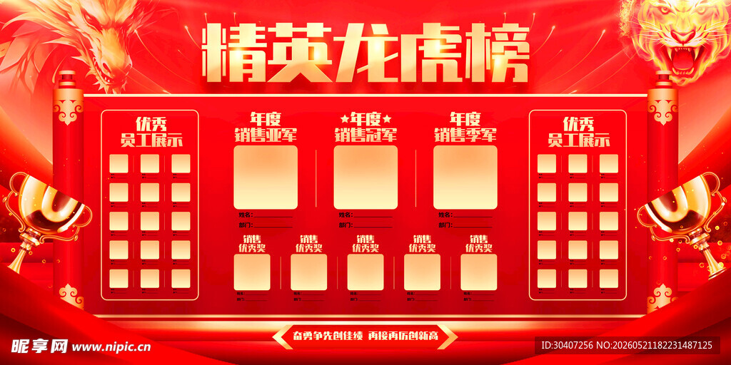 精英荣誉榜彰显卓越风采
