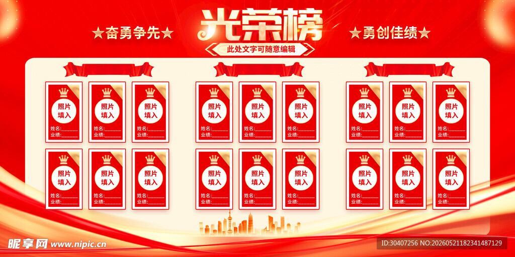 光荣榜展示优秀员工名单