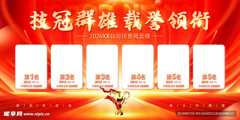 冠军荣耀领航辉煌时刻