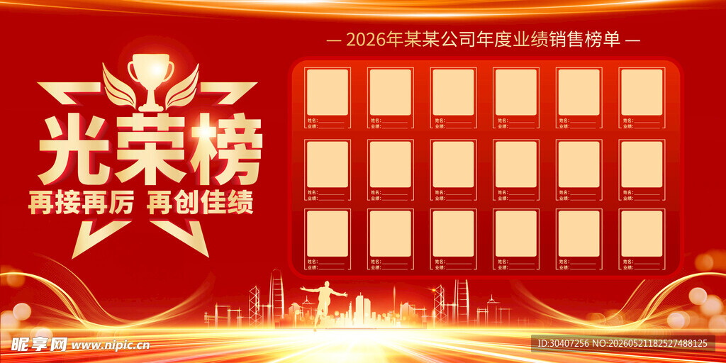 企业光荣榜展示