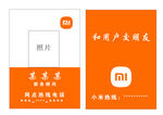 小米工作证