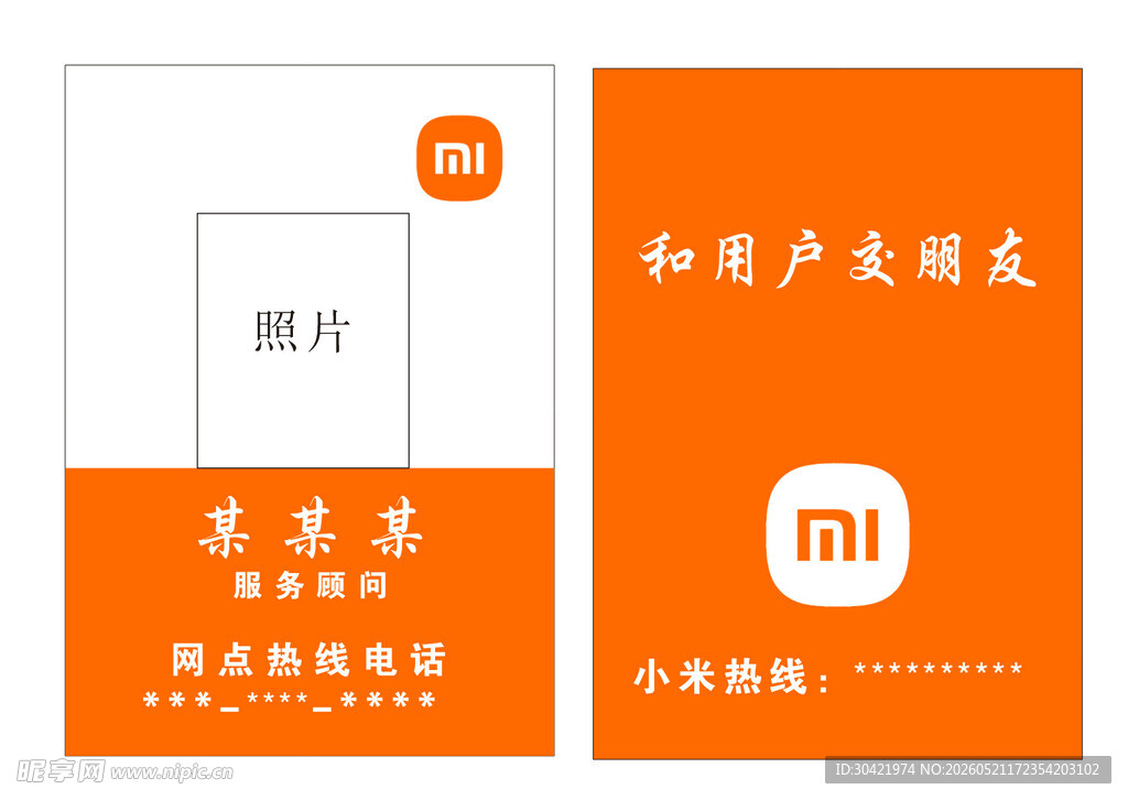 小米工作证