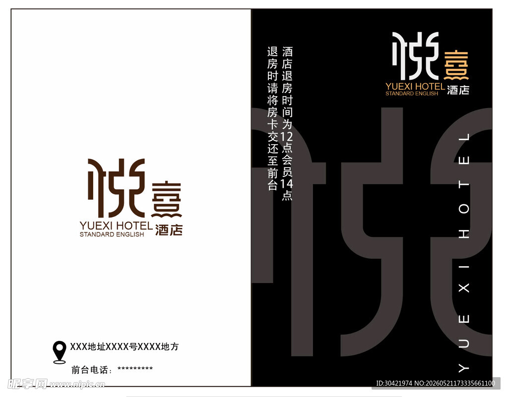 酒店房卡