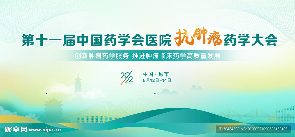 绿色医疗会议背景