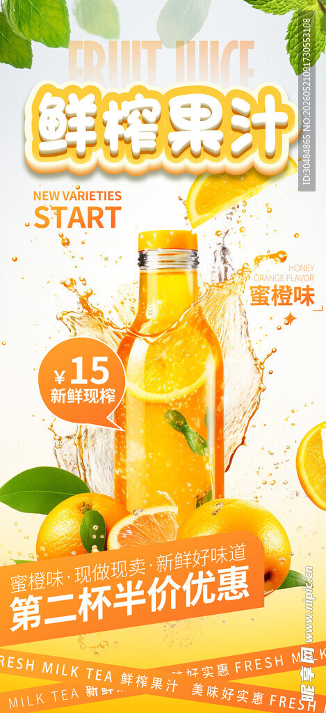 鲜榨果汁