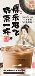 中国风奶茶海报