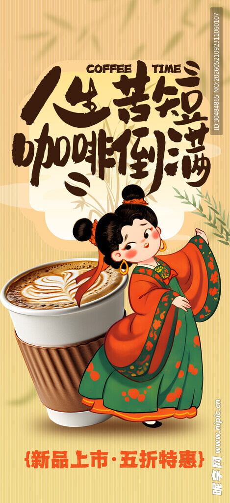中国风咖啡海报