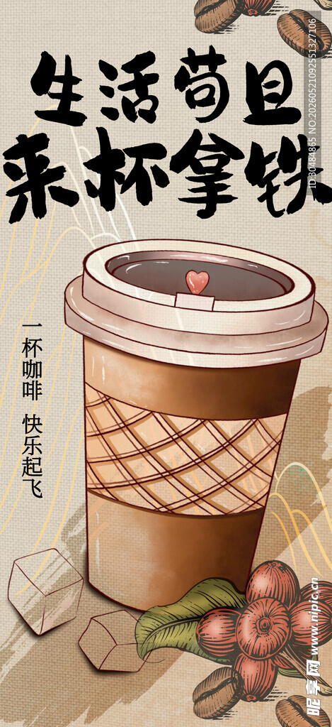 咖啡海报
