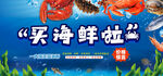 海鲜灯箱