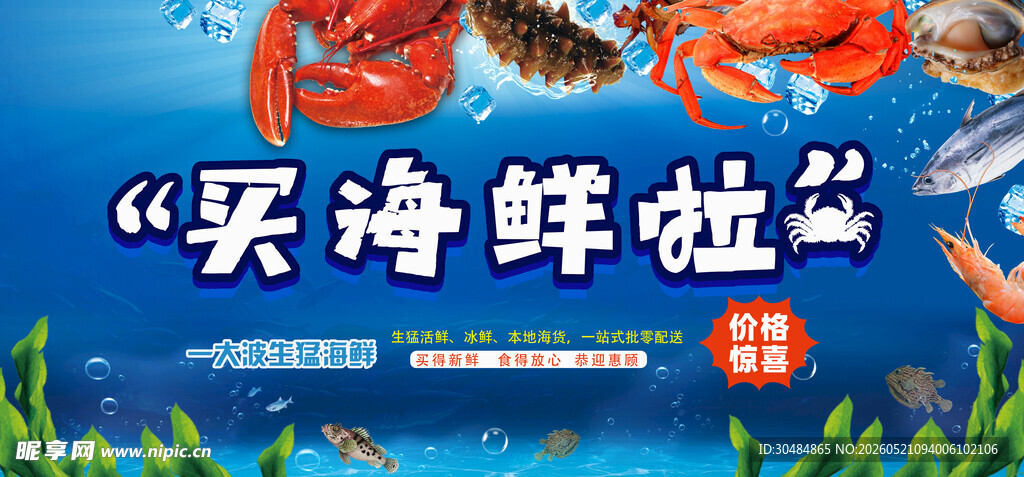 海鲜灯箱