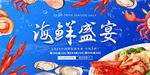 海鲜