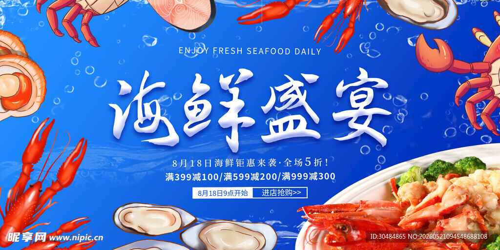 海鲜