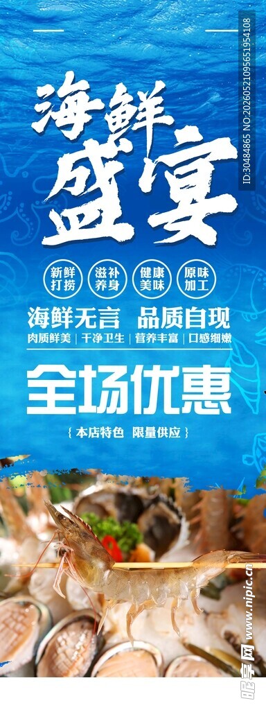 海鲜展架
