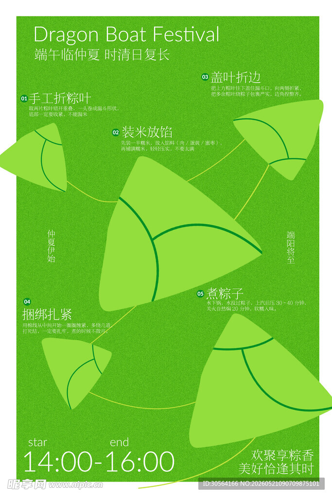端午节粽子简约活动海报