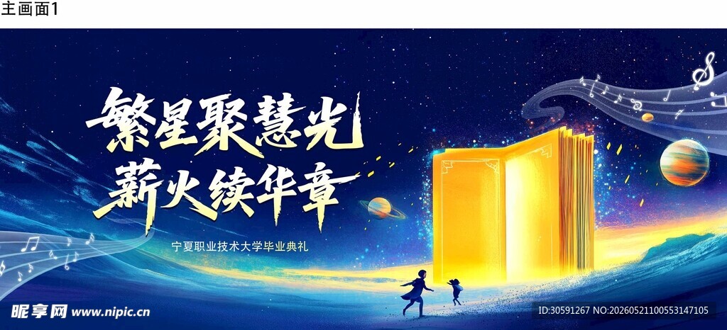 毕业季梦想启航仪式