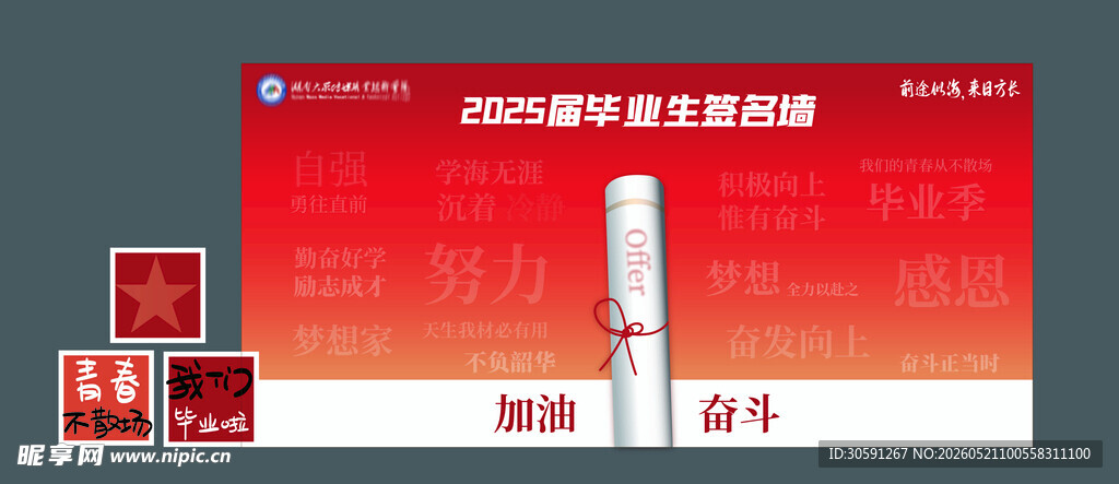 毕业签名墙