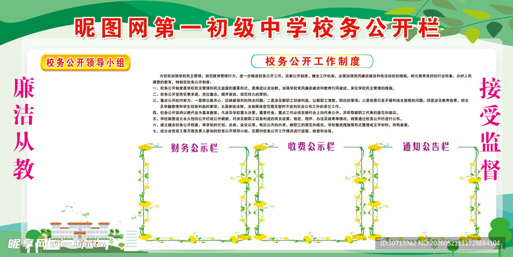 校务公示栏