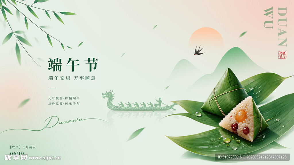端午节海报横版