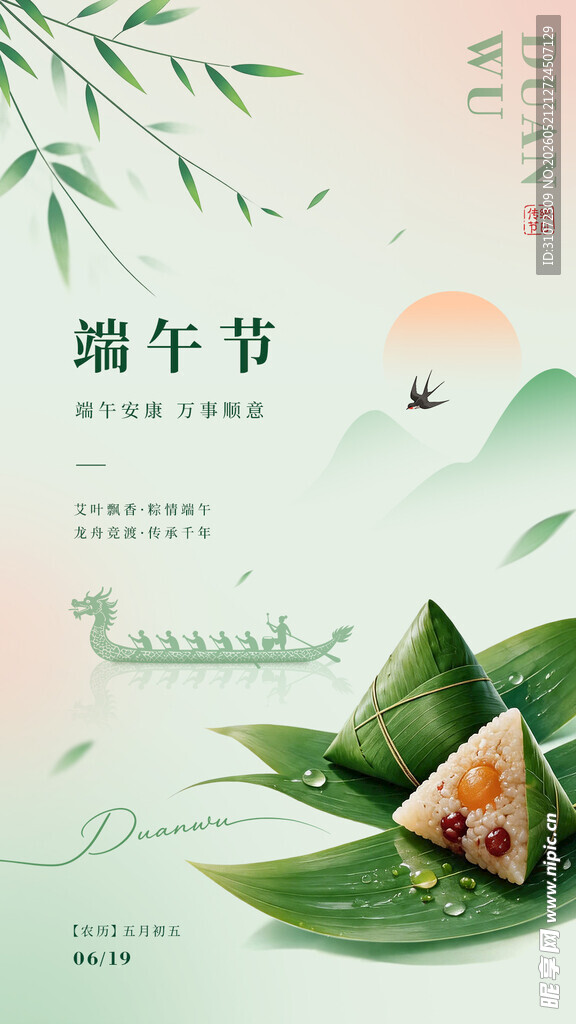 端午节海报竖版