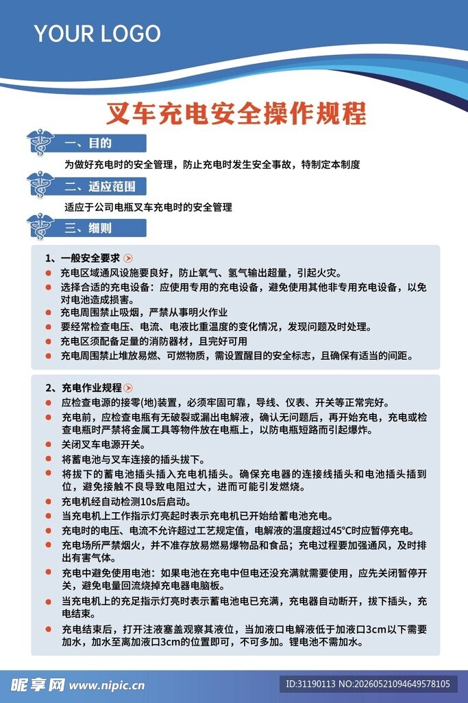 叉车充电安全操作规程