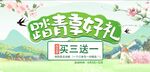 踏青季促销头图banner
