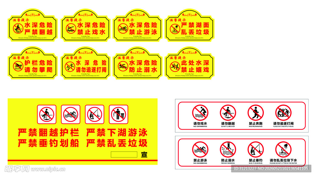 水深危险 温馨提示 安全标识牌