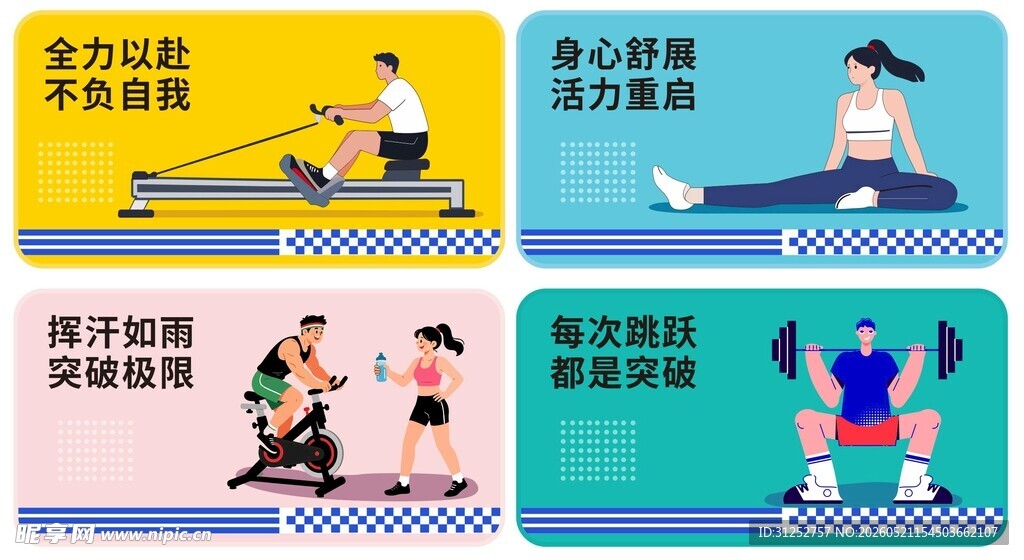 健身房文化墙