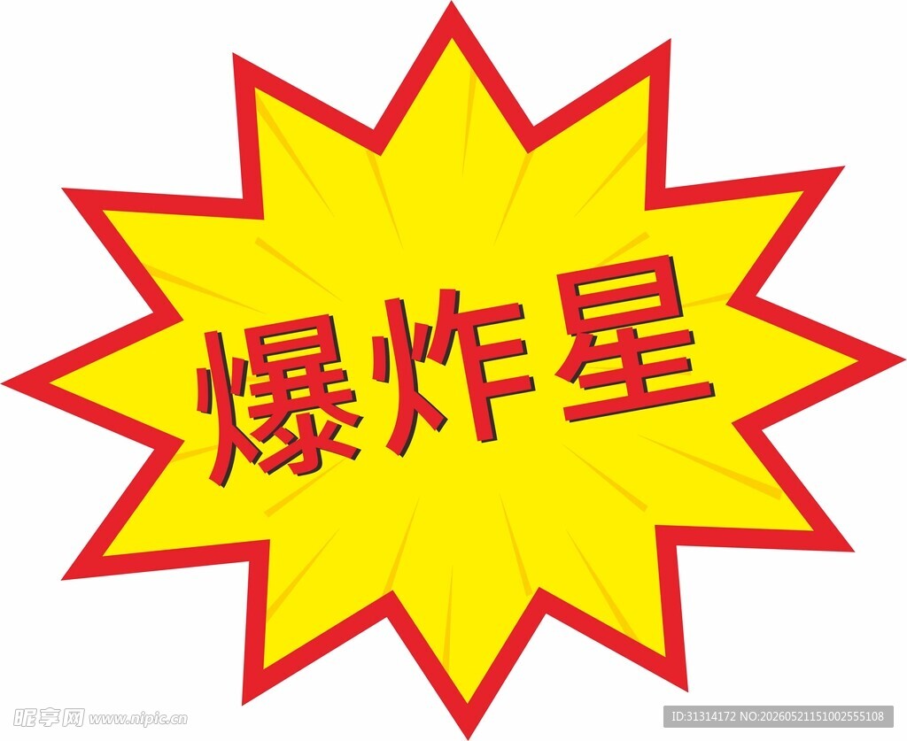 爆炸星图标