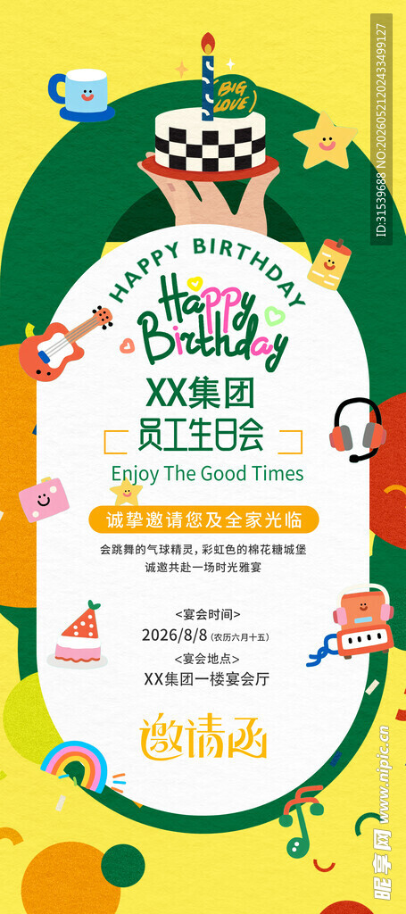 卡通员工生日会涂鸦风格易拉宝