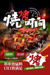 夜宵烤串餐饮美食促销优惠宣传