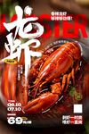 香辣龙虾餐饮美食促销优惠宣传