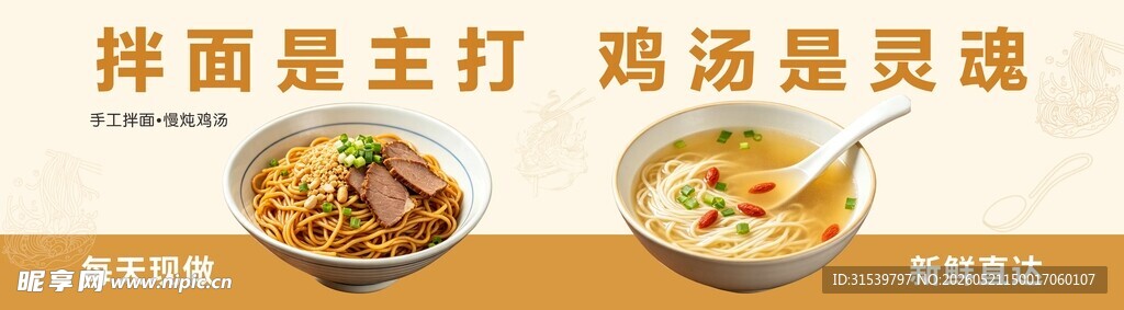 拌面