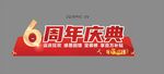 周年庆典标识牌