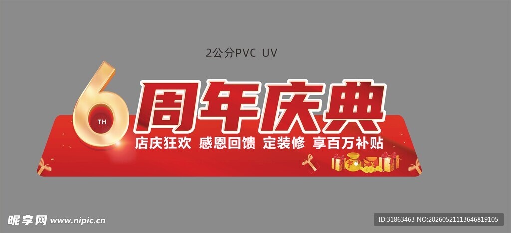 周年庆典标识牌