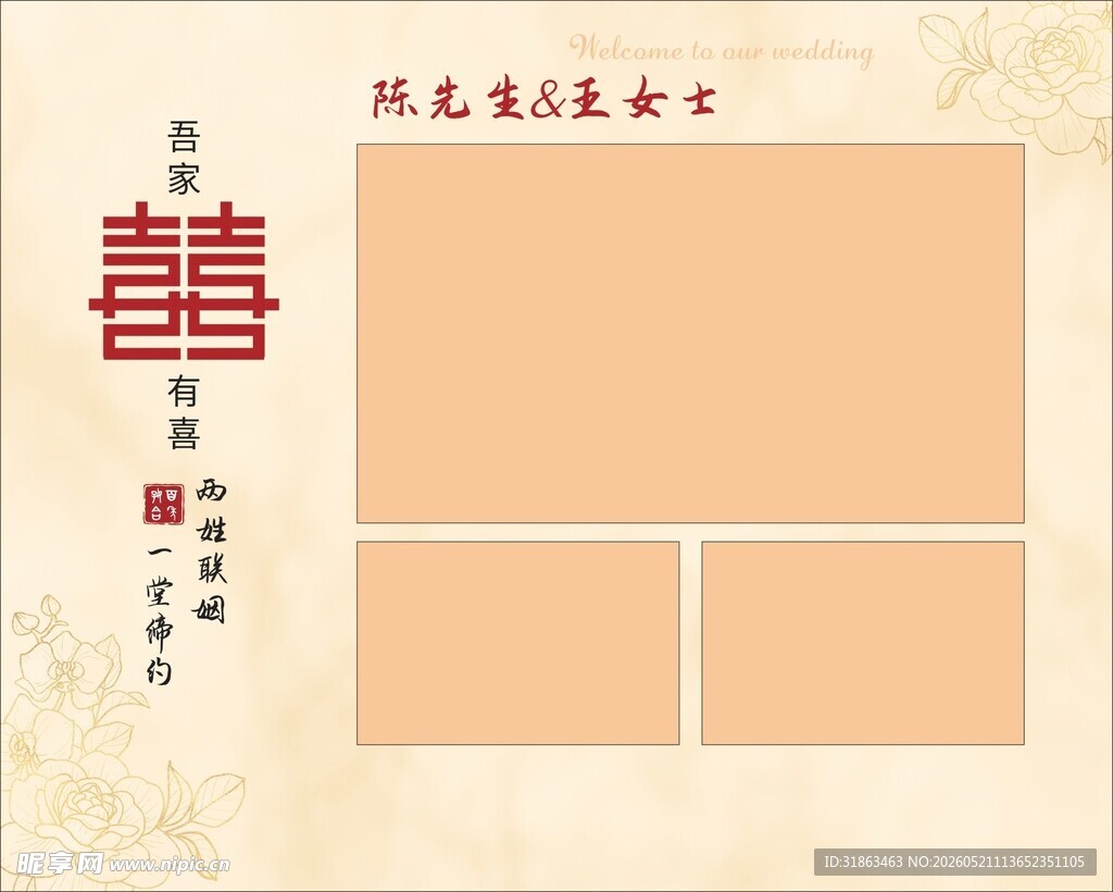 婚礼背景