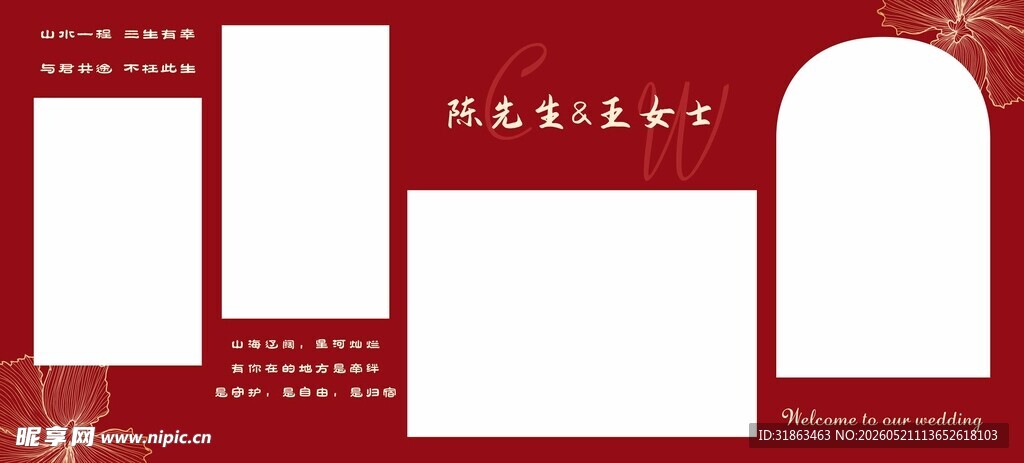 婚礼背景
