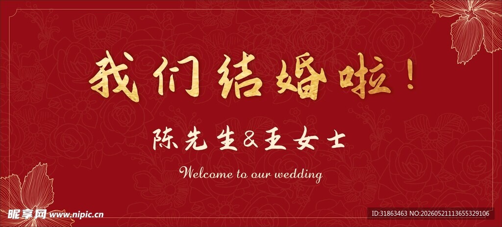 我们结婚啦