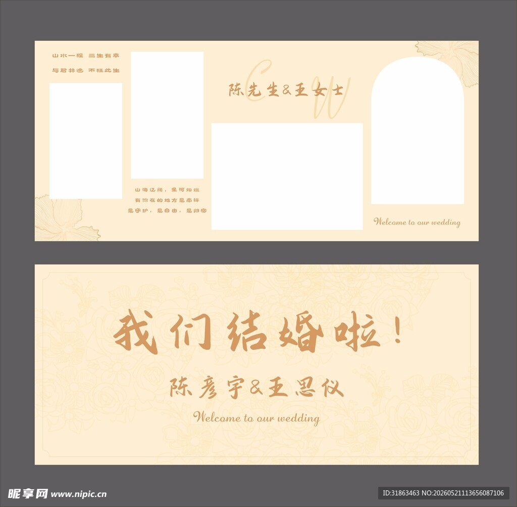 婚礼电视背景