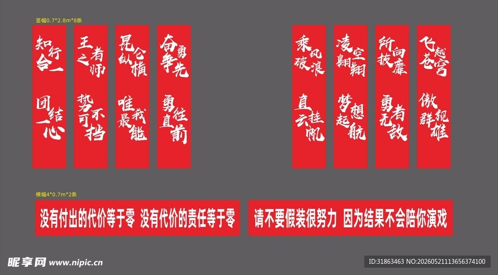 励志横幅
