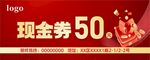 50元现金券促销活动