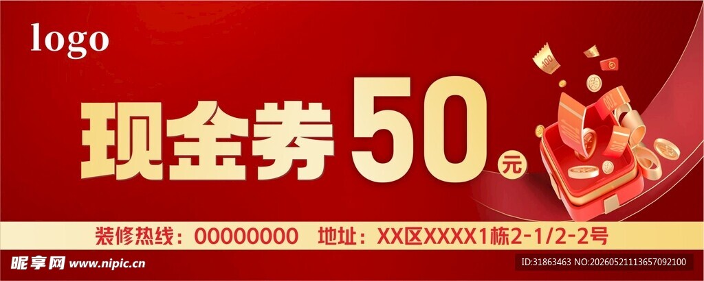 50元现金券促销活动