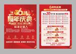 装修周年庆