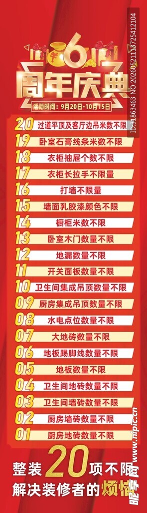 装修周年庆