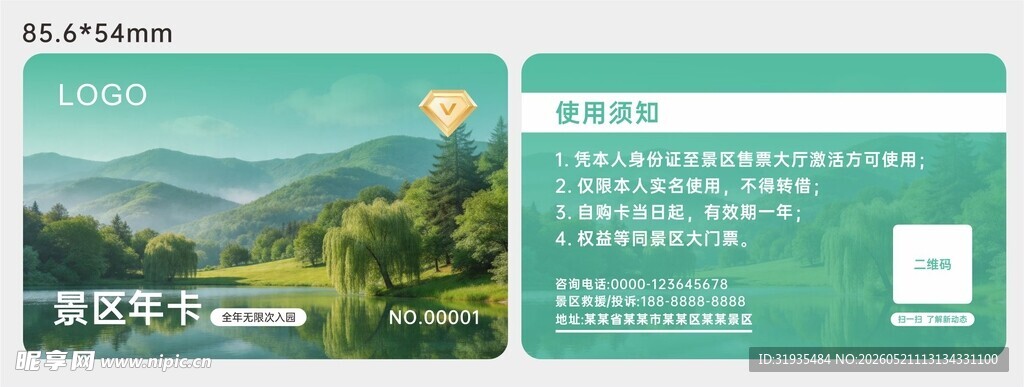 景区年卡