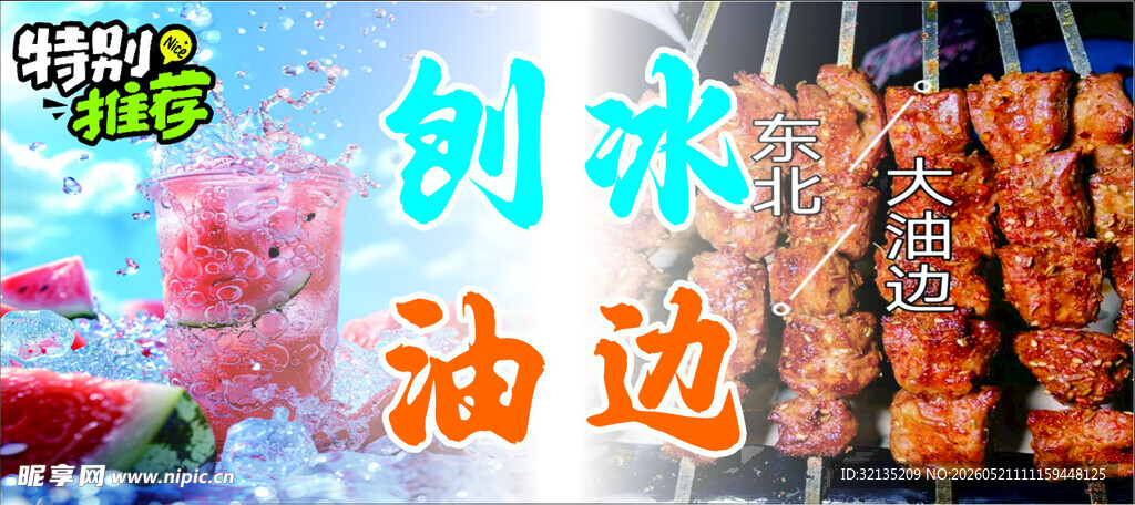 美味烤串之特色烤油边