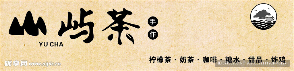 糖水铺