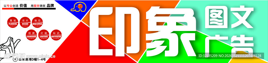 多彩印象文字设计元素